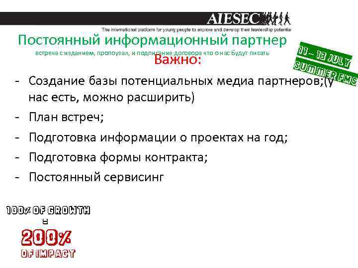 Постоянный информационный партнер встреча с изданием, пропоузал, и подписание договора что о нас будут