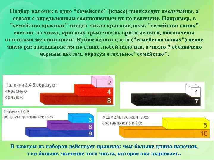 Подбор палочек в одно 
