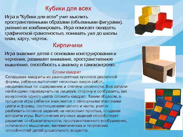 Кубики для всех Игра в 