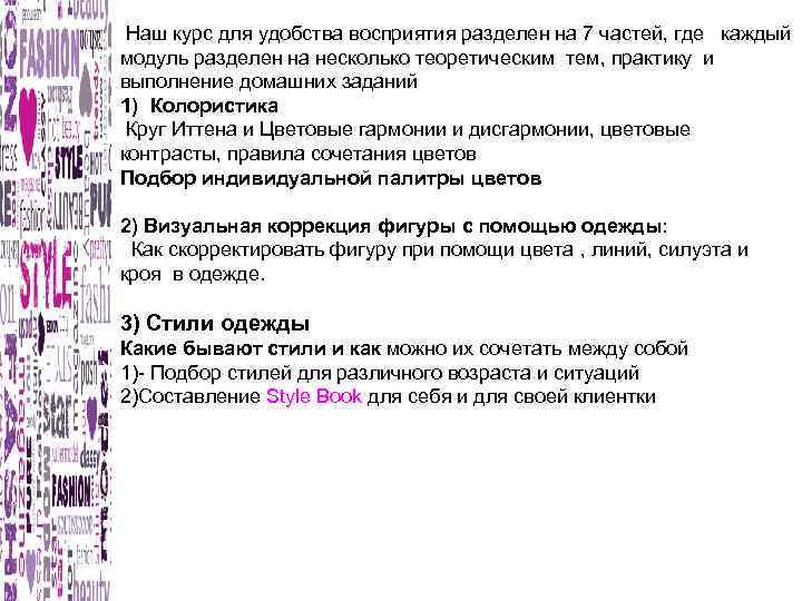  Наш курс для удобства восприятия разделен на 7 частей, где каждый модуль разделен