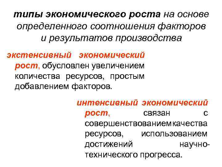 Выберите верные суждения экстенсивный экономический рост