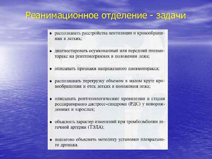 Реанимационное отделение - задачи 