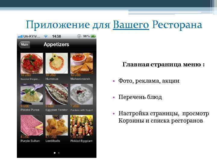 Приложение для Вашего Ресторана Главная страница меню : • Фото, реклама, акции • Перечень