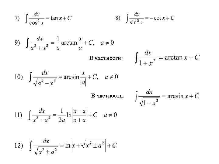 В частности: 
