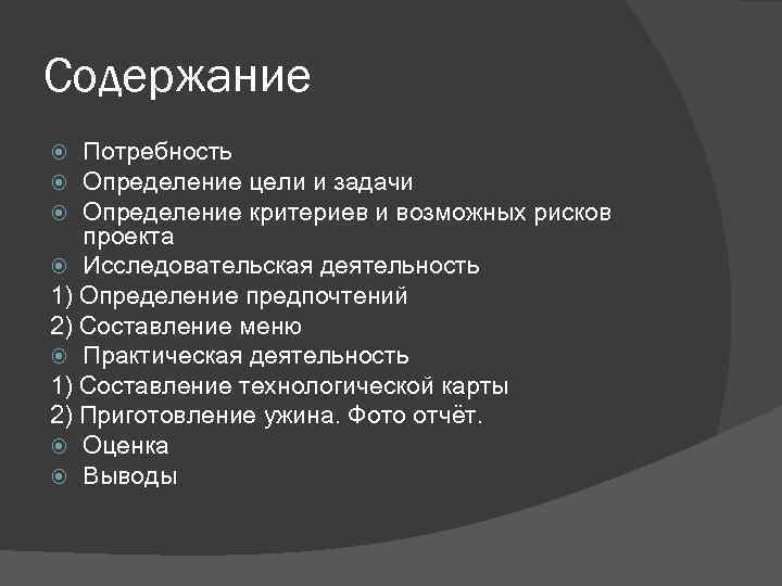 Содержание потребности. Задачки на выявление потребностей. Приготовление ужина цели и задачи. Содержание потребностей. Цели выявление потребности а оглавление.