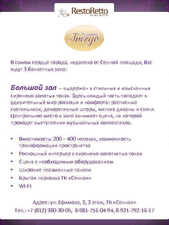 В самом сердце города, недалеко от Сенной площади, Вас ждут 3 банкетных зала: Большой