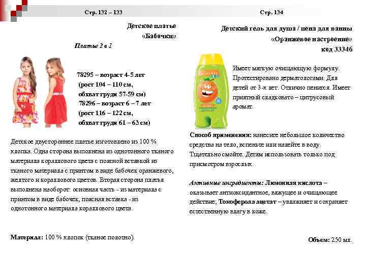  Стр. 132 – 133 Стр. 134 Детское платье «Бабочки» Платье 2 в 1