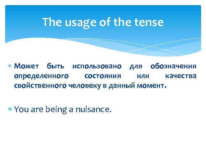 The usage of the tense Может быть использовано для обозначения определенного состояния или качества