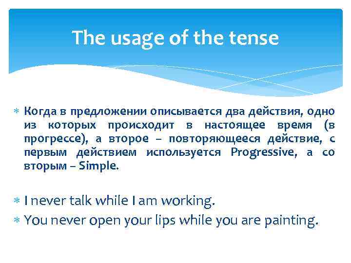 The usage of the tense Когда в предложении описывается два действия, одно из которых
