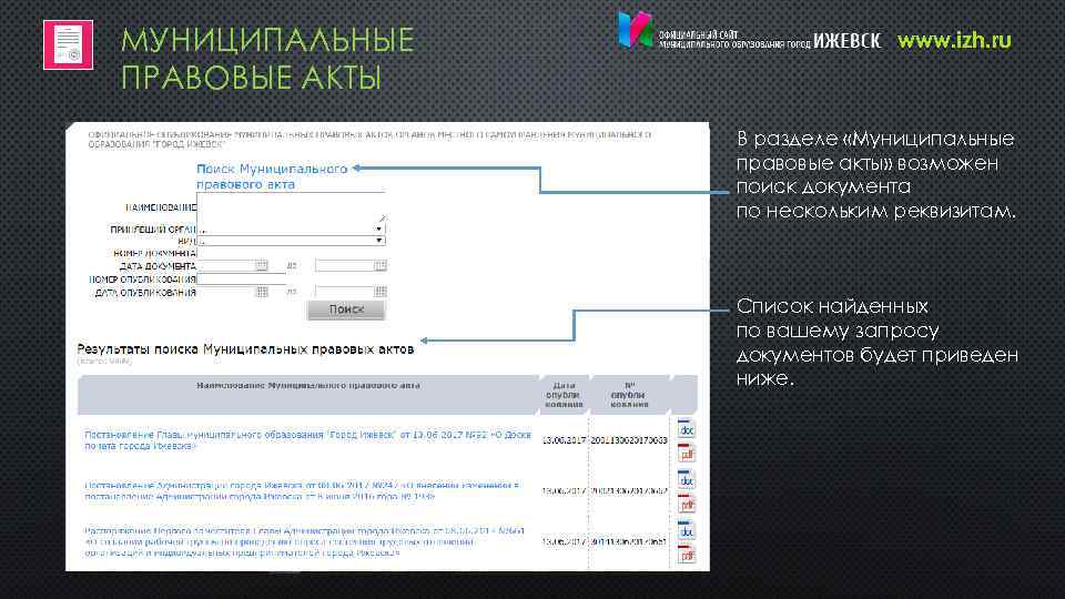 Официальных сайтах муниципалитетов