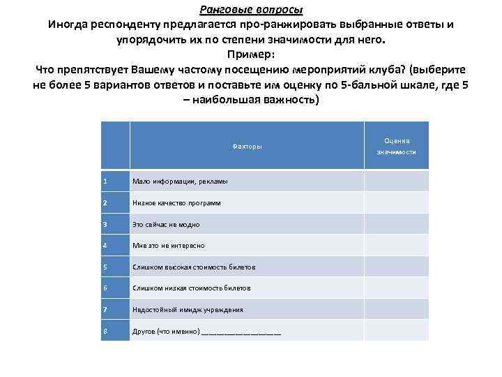 Респонденту предлагается