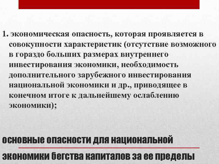 Основные экономические угрозы. Экономические опасности. Экономические опасности примеры. Пример опасности в экономике. Опасность в экономике это.