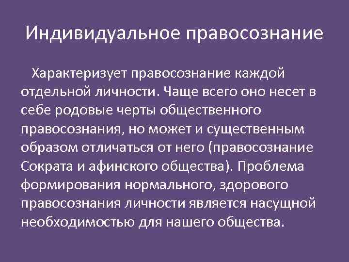 Правосознание сложный план