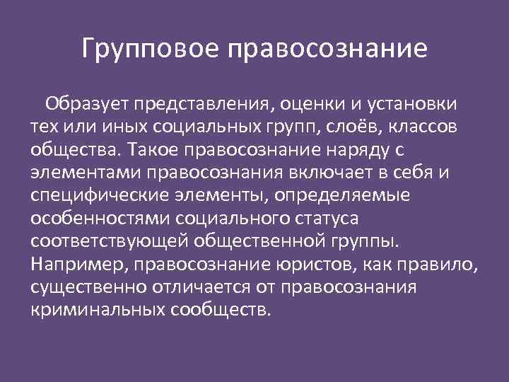 Правосознание виды