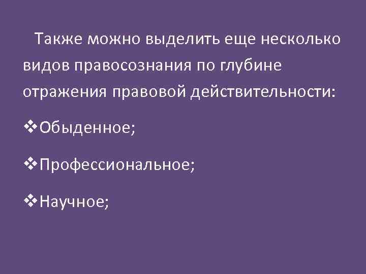 Правосознание по глубине отражения