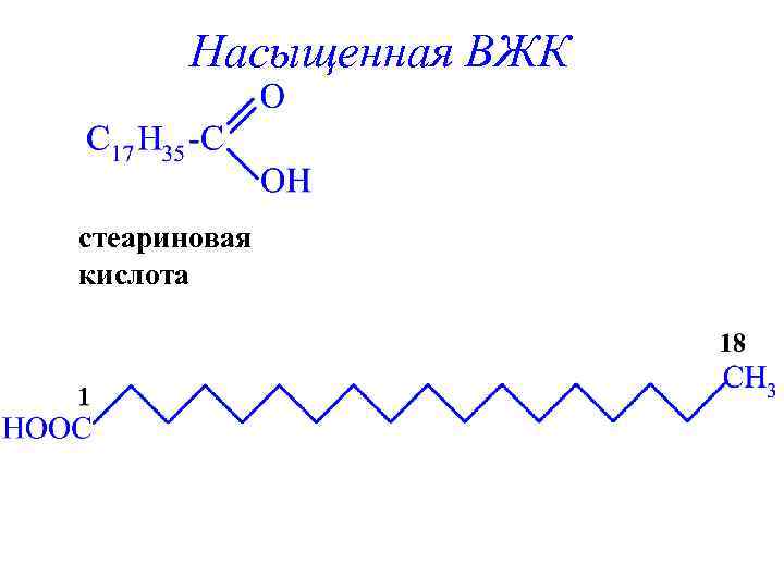 Олеиновая и стеариновая кислота формулы. Стеаринокислота формула. Стеароловая кислота формула. Стеариновая кислота структурная формула.