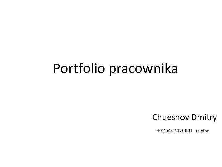Portfolio pracownika Chueshov Dmitry +375447470041 telefon 