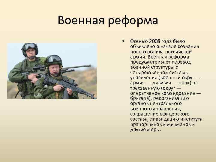 Как переводится военное