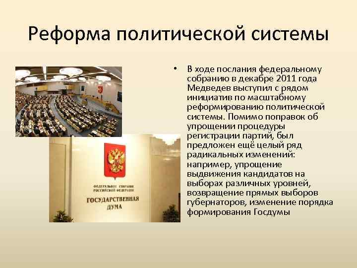 Российская политическая система