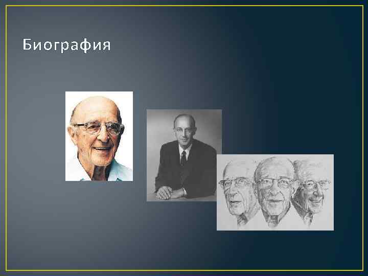 Биография 