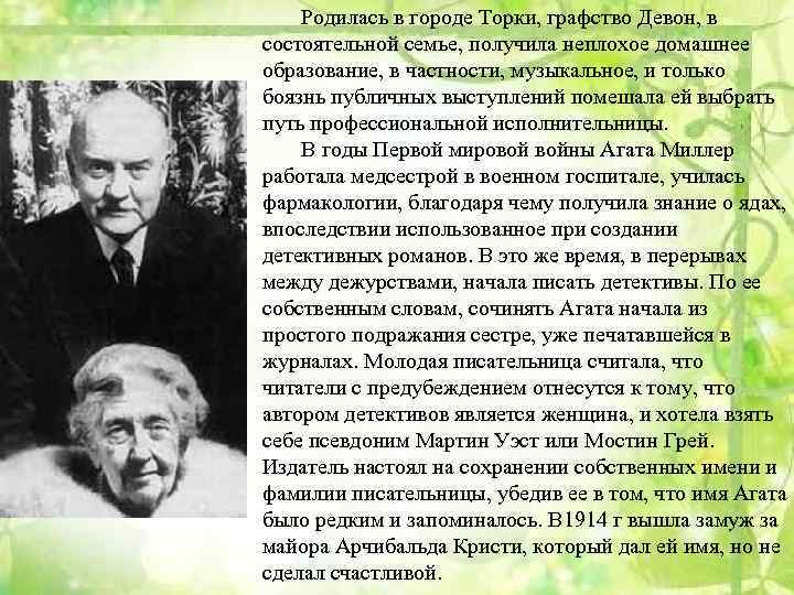 Родилась в городе Торки, графство Девон, в состоятельной семье, получила неплохое домашнее образование, в