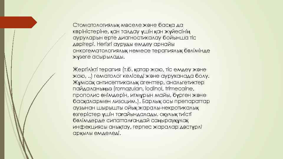 Стоматологиялық мәселе және басқа да көріністеріне, қан талдау үшін қан жүйесінің ауруларын ерте диагностикалау