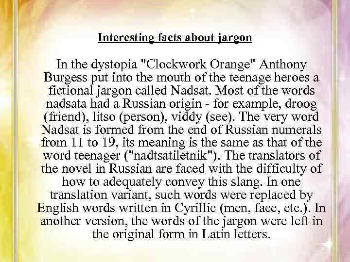 Interesting facts about jargon In the dystopia "Clockwork Orange" Anthony Burgess put into the