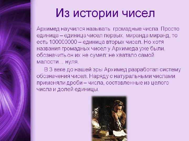 Числа автор. Единица - поостой число?. Число ВДИ.