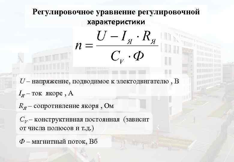 Система саморегулирования схема и вывод уравнения регулировочной характеристики