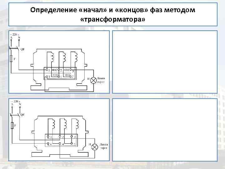 Определение «начал» и «концов» фаз методом «трансформатора» 