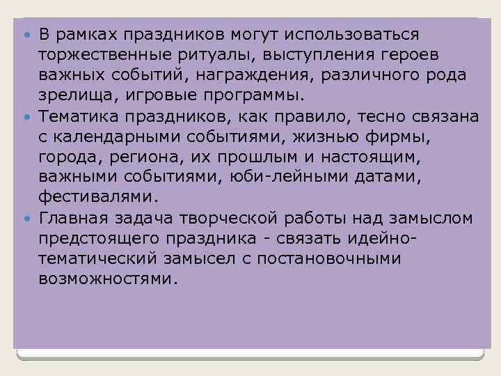 В рамках праздников могут использоваться торжественные ритуалы, выступления героев важных событий, награждения, различного рода