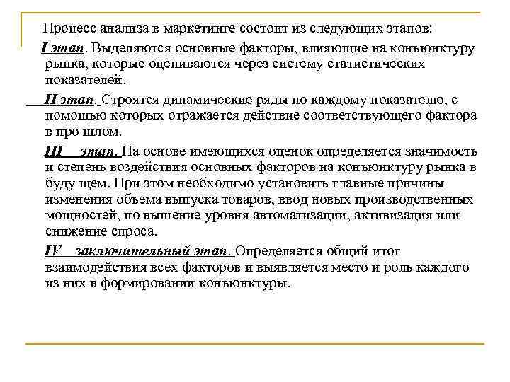 Как называется процесс проведения анализа результатов презентации