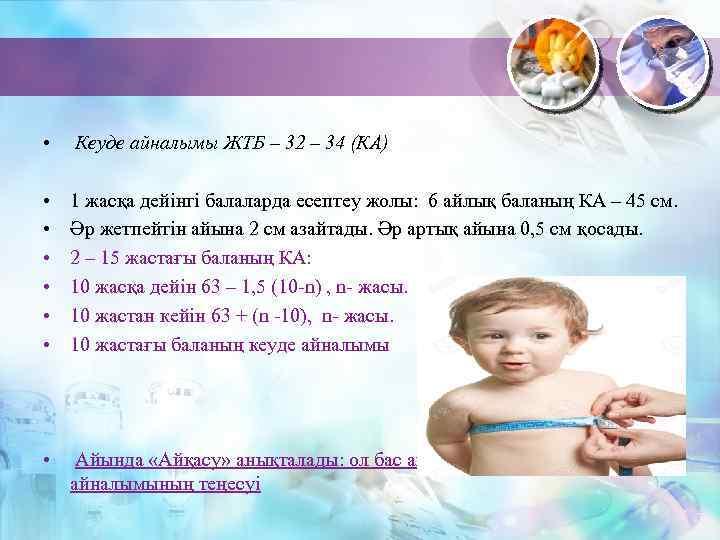  • Кеуде айналымы ЖТБ – 32 – 34 (КА) • • • 1