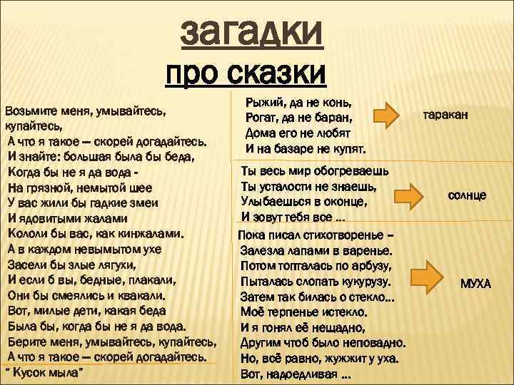 загадки про сказки Возьмите меня, умывайтесь, купайтесь, А что я такое — скорей догадайтесь.