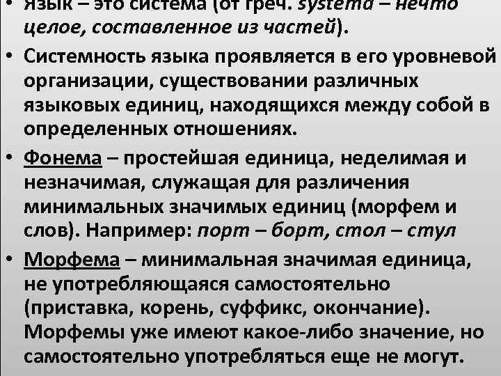 Языковые отношения это. В чем проявляется системность языка. Системность языка проявляется. Системный характер языка. Примеры системности языка.