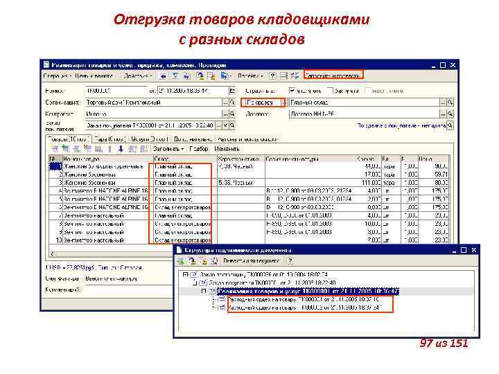 Отгрузка товаров кладовщиками с разных складов 97 из 151 
