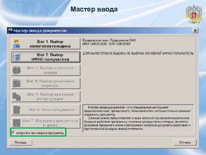 Мастер ввода 