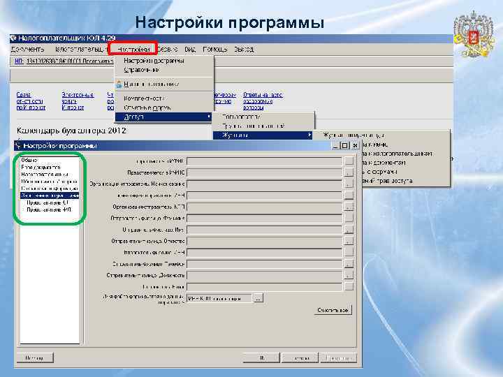 Настройки программы 