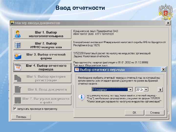 Ввод отчетности 