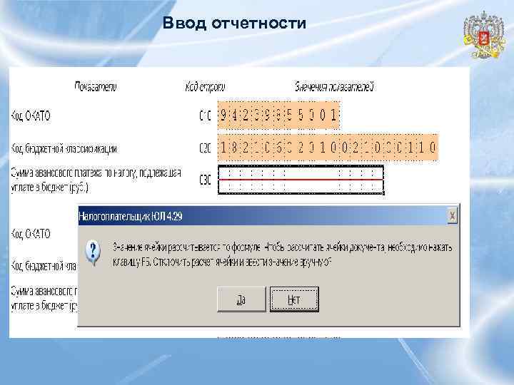 Ввод отчетности 