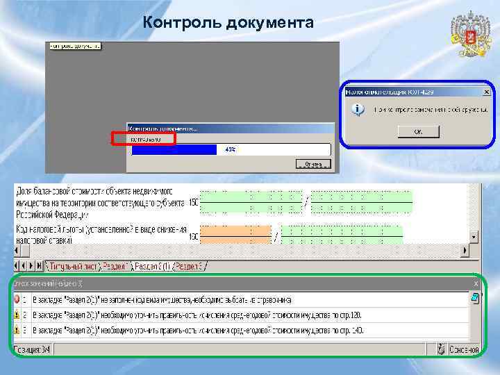 Контроль документа 