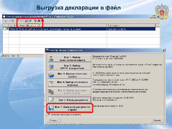 Выгрузка декларации в файл 