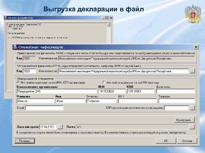Выгрузка декларации в файл 