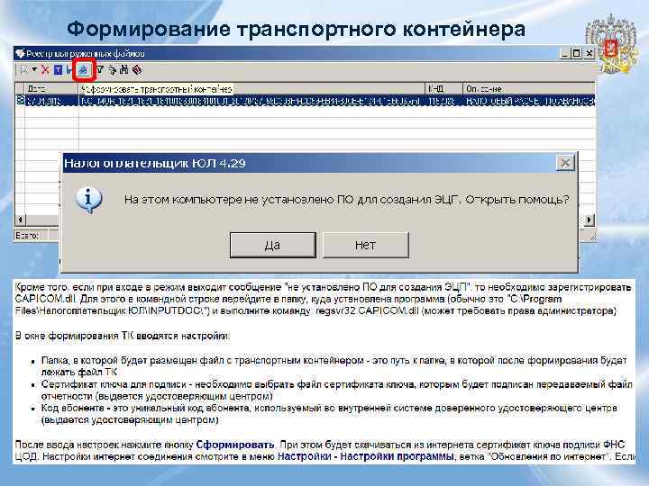 Почему долго генерируется подпись в налоговой. Программа налогоплательщик. Транспортный контейнер для налоговой. Сформировать контейнер для налоговой. Приложение налогоплательщик юл.