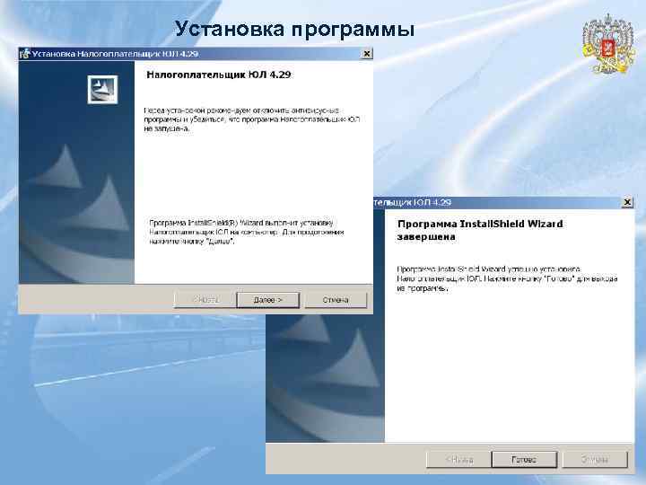 Установка программы 
