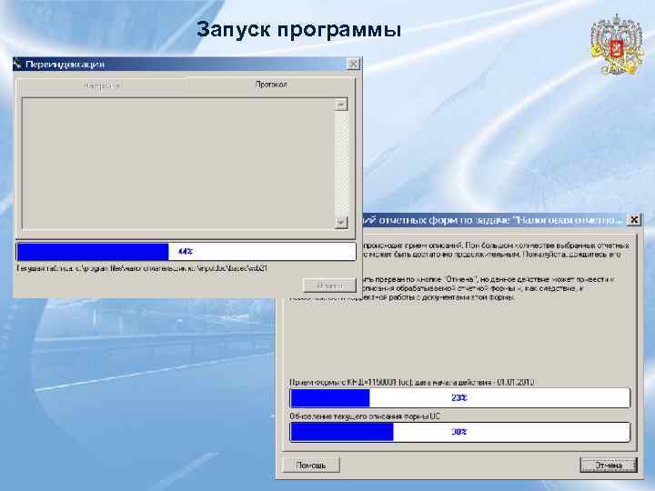 Запуск программы 