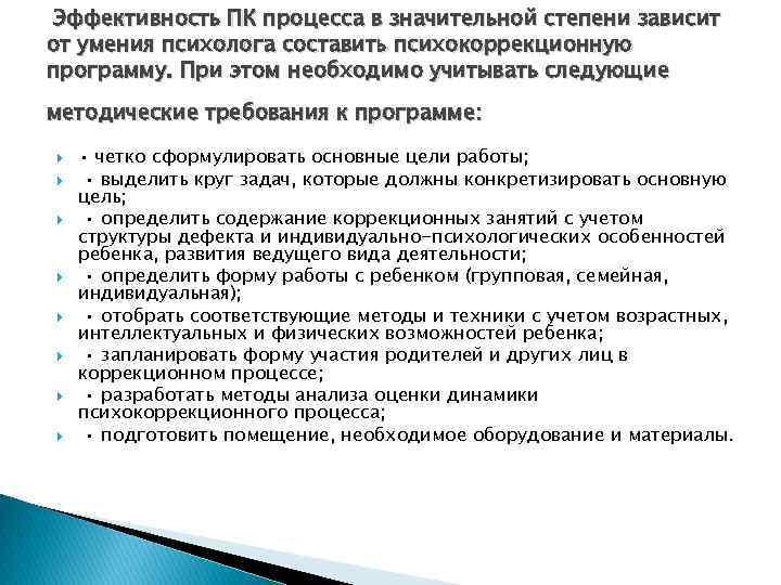 Психокоррекционные занятия программа 5 9 класс. Индивидуальная и групповая психокоррекция. Умения и навыки психолога. Ключевые навыки психолога. Принципы составления и основные виды психокоррекционных программ.