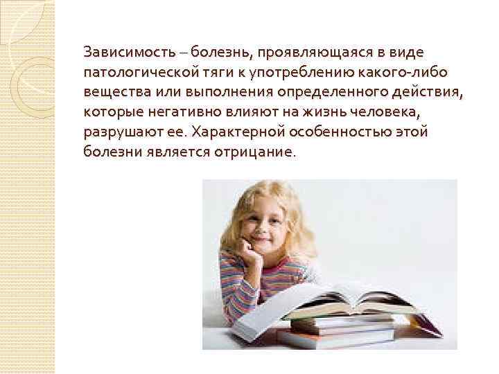 Заболеваниями зависимости. Зависимость это болезнь. Болезни зависимого поведения. Что такое болезнь зависимость определение. Письмо болезни зависимости.