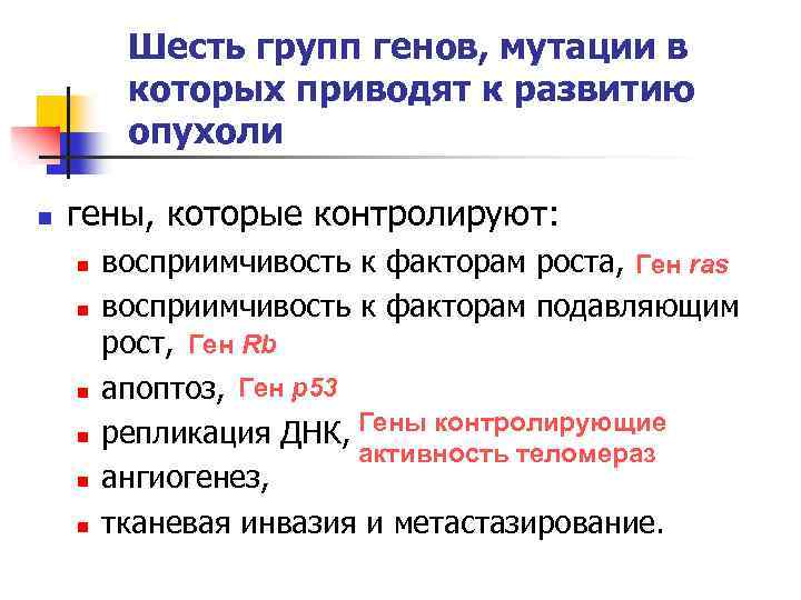 Группы генов