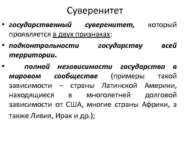 Государственный суверенитет государства